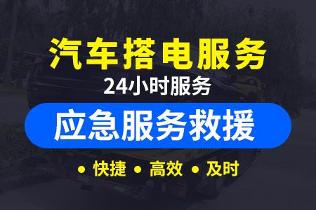 深圳24小时搭电 补胎 修车 汽修 送油 拖车 道路救援